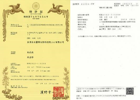 Japan Patent Certificate